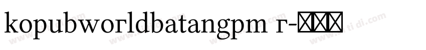 kopubworldbatangpm r字体转换